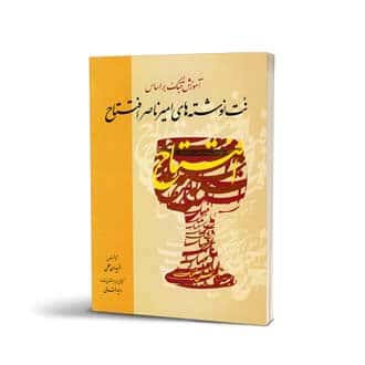 آموزش تنبک براساس نت نوشته های امیر ناصر افتتاح