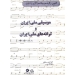 موسیقی ملی ایران و ترانه‌های ملی ایران جلد