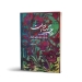 کتاب ردیف آسان است یمین غفاری نشر هستان