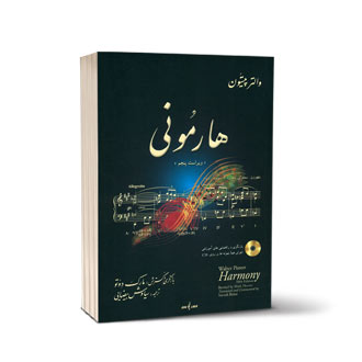 هارمونی والتر پیستون