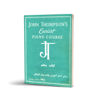 جان تامپسون جلد پنجم