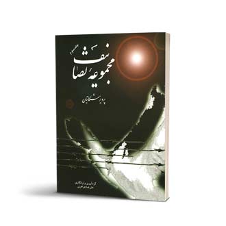 مجموعه تصانیف پرویز مشکاتیان جلد سوم