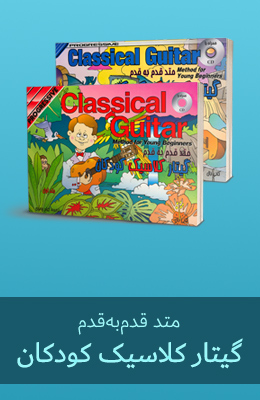 GuitarClassicKoodakan