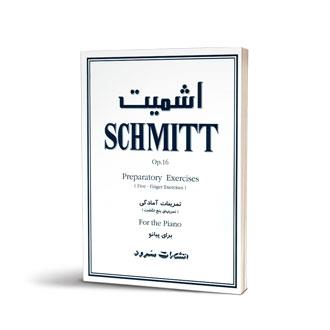 اشمیت SCHMITT نشر سرود
