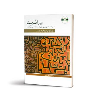 اشمیت SCHMITT نشر هنر و فرهنگ