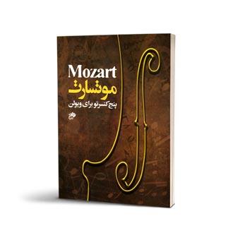 موتسارت پنج کنسرتو برای ویولن