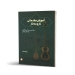 کتاب آموزش مقدماتی تار و سه تار نبی احمدی