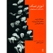 آموزش تمبک حسین تهرانی نشر ماهور