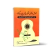 کتاب آموزش نواختن آهنگ های پاپ با گیتار آزاد رحیمی اقدم نشر زیما