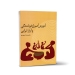 کتاب آموزش اصول خوانندگی و آواز ایرانی محمدرضا سعیدی