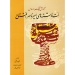 آموزش تنبک براساس نت نوشته های امیر ناصر افتتاح نشر خنیاگر