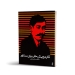 کتاب آثار درویش خان برای سنتور تنظیم سامان ضرابی