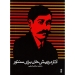 آثار درویش خان برای سنتور سامان ضرابی نشر ماهور