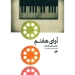 آوای هفتم موسیقی فیلم برای پیانو تنظیم پژمان عباسی