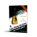 کتاب از نواختن گیتار لذت ببرید 1 اثر اهورا کرباسی