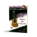 کتاب از نواختن گیتار لذت ببرید 2 اثر اهورا کرباسی