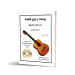 کتاب بیست و پنج قطعه برای گیتار کلاسیک ماتئو کارکاسی گردآوری کیوان کاوه