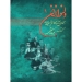 دلنوازان ۱ مجموعه آثار بزرگان موسیقی ایران مجید واصفی نشر عارف