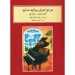 دوره‌ی آموزش پیانو شاوم کتاب قرمز جلد دوم اثر جان والتر شاوم نشر ماهور