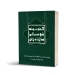 کتاب گنجینه موسیقی مازندران نبی احمدی نشر چاووش
