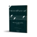 کتاب گلچینی از زیباترین آهنگهای ایران و جهان 1