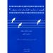 کتاب گلچینی از زیباترین آهنگهای ایران و جهان 2 برای سازهای مختلف