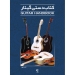کتاب دستی گیتار جلد