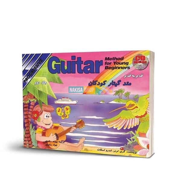 کتاب متد گیتار کودکان جلد دوم گری ترنر اندرو اسکات ترجمه پیوند رضوی انتشارات نکیسا