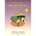 جان تامپسون جلد چهارم روش آسان آموزش پیانو ترجمه سیاوش بیضایی نشر نوگان