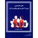 جان تامسون جلد چهارم ترجمه فیروزه هاشمی نشر تصنیف