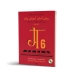 کتاب جان تامپسون جلد ششم ترجمه سیاوش بیضایی نشر نوگان