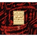 کتاب آواز رمزگشایی آواز ایرانی براساس ردیف عبدالله دوامی اثر داریوش طلایی
