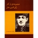 مجموعه ای از آثار رکن الدین خان نشر ماهور