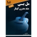 مل بی جلد دوم ترجمه درنا کاظمی دوست نشر آی درنا