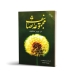 کتاب مجموعه تصانیف پرویز مشکاتیان جلد دوم علیرضا جواهری
