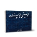 کتاب موسیقی بلوچستان محمدتقی مسعودیه