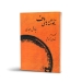 کتاب نانوشته های دف سیاوش عبدی جلد دوم اتودهای آموزشی