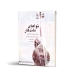کتاب نواهای ماندگار تار و سه تار اثر سلمان محمدی