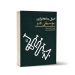 کتاب اصول بداهه نوازی موسیقی جز اثر امیر شهابی