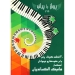 پرواز با پیانو جلد دوم ۳۰ قطعه کوتاه پیانو برای کودکان و نوجوانان