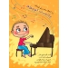 پیانیست کوچولو نشر فرهنگ مردم