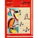 پوتسولی جلد چهارم ۱۱۵۴ آموزش سلفژ گفتاری و آوازی نشر چنگ