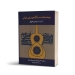 کتاب ردیف هفت دستگاه موسیقی ایرانی موسی معروفی