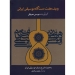 ردیف هفت دستگاه موسیقی ایرانی موسی معروفی به همراه شرح ردیف موسیقی ایران