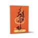کتاب راز و رمز آواز حسین کاظمیان
