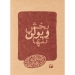 رپرتوار موسیقی کلاسیک ایرانی برای ویولن کمانچه قیچک ۳ کتاب تنها نشر مانوش