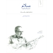 سلام شانزده قطعه برای سه تار از استاد حسن کسائی نشر هنر موسیقی