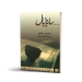 کتاب سایه خیال قطعاتی برای سنتور محسن غلامی