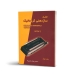 کتاب متد ساز دهنی کروماتیک جلد دوم اثر محمدرضا دادخواه