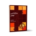 سازشناسی ایرانی نشر ماهور